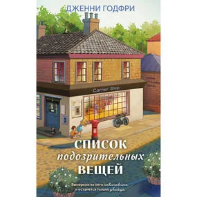 Список подозрительных вещей