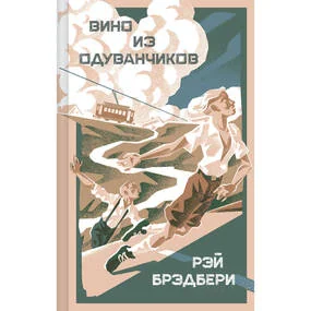 Вино из одуванчиков