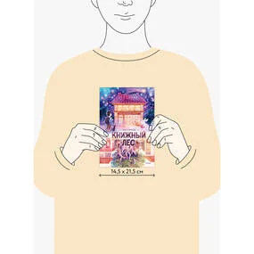 Книжный лес