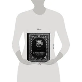 Бестиарий Ведьмака (иллюстрированное издание с закрашенным обрезом)