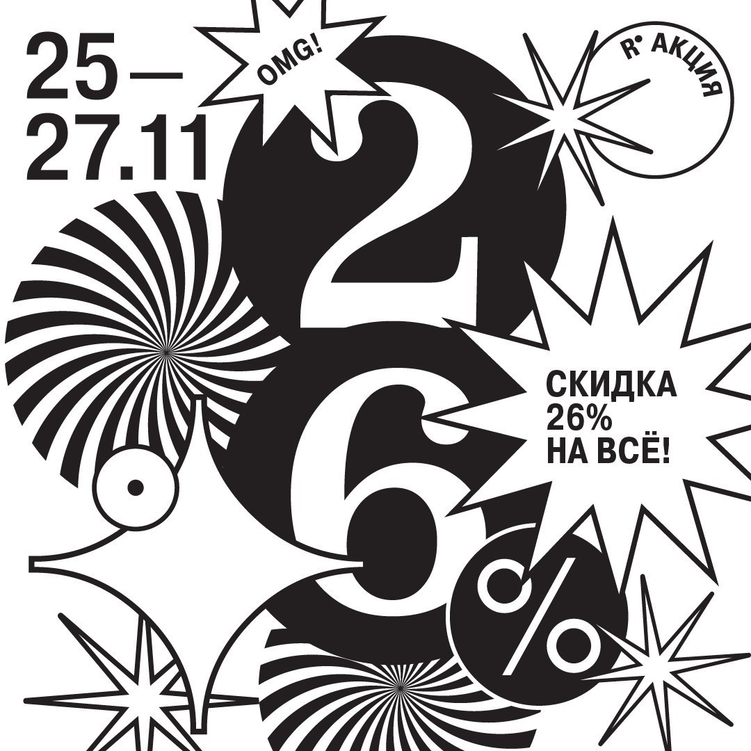СКИДКА 26% НА ВСЁ! - ноябрь 2015