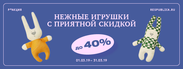 Нежные игрушки с приятной скидкой