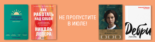 Не пропустите в июле 2022. ТОП-12 лучших книг