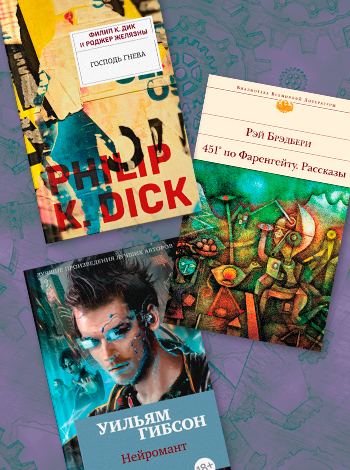 ТОП-14 лучших книг в жанре научная фантастика