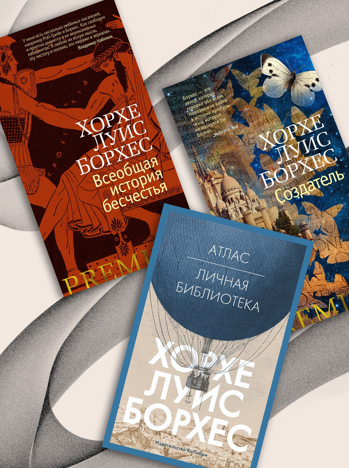 День рождения Хорхе Луиса Борхеса. ТОП-5 лучших книг