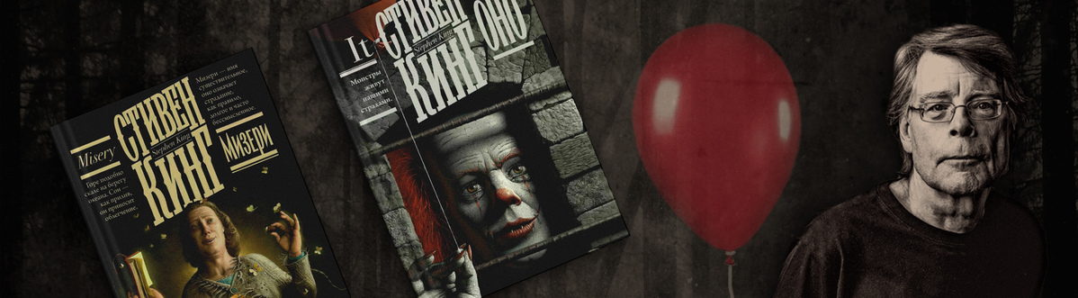 ТОП-20 лучших книг Стивена Кинга