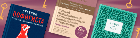 Серьёзный подход к самоанализу. ТОП-15 лучшмх книг
