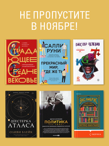 Не пропустите в ноябре. 