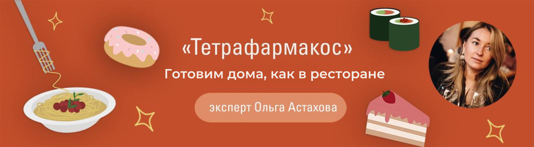 Готовим дома, как в ресторане.ТОП-3 книги лучших поваров