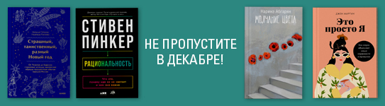 Не пропустите в декабре.