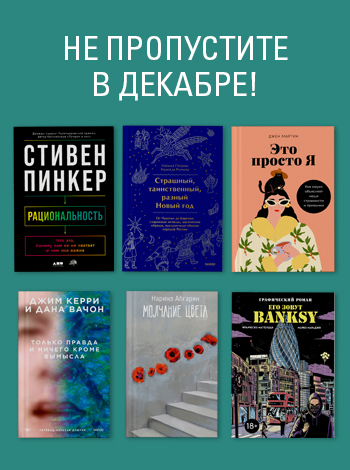 Не пропустите в декабре.