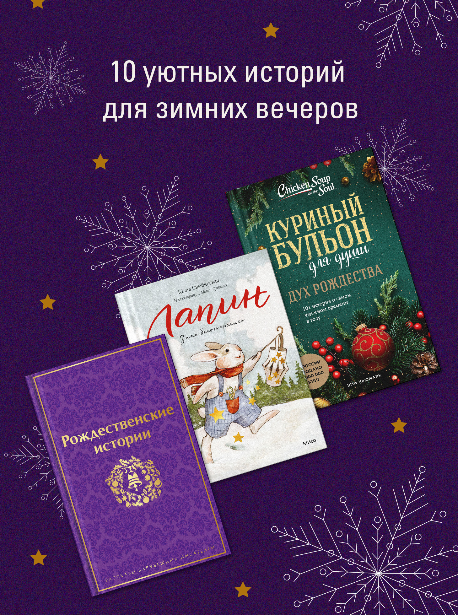 10 уютных книг для зимних вечеров.