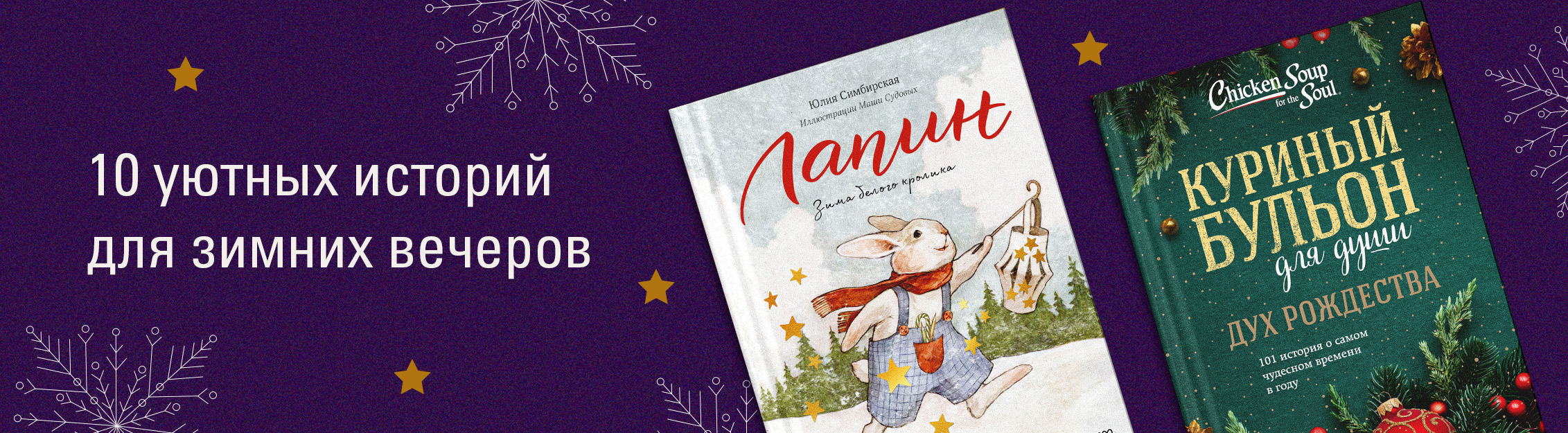 10 уютных книг для зимних вечеров.