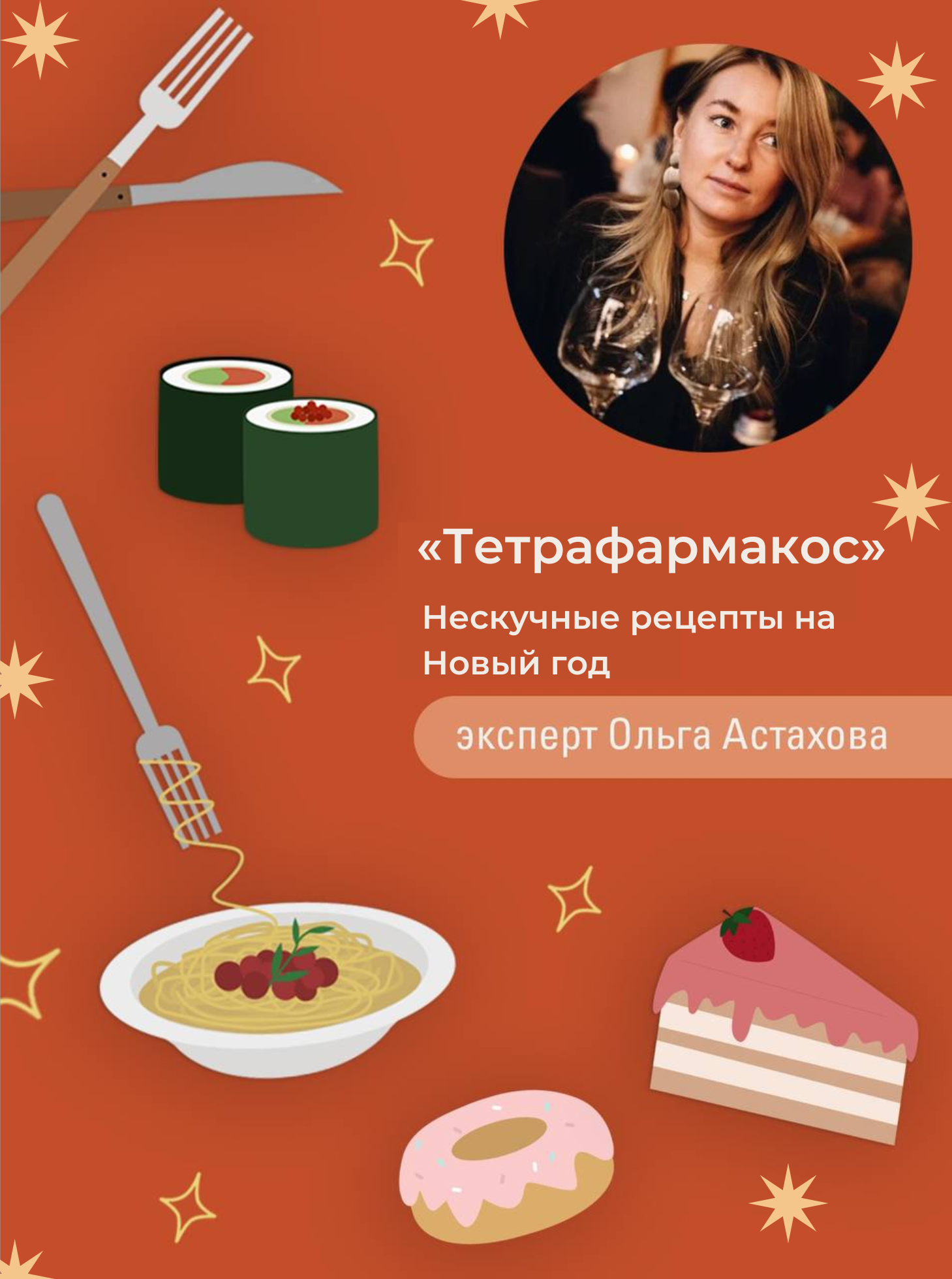 Не оливье единым. ТОП-20 лучших книг рецептов к Новому году