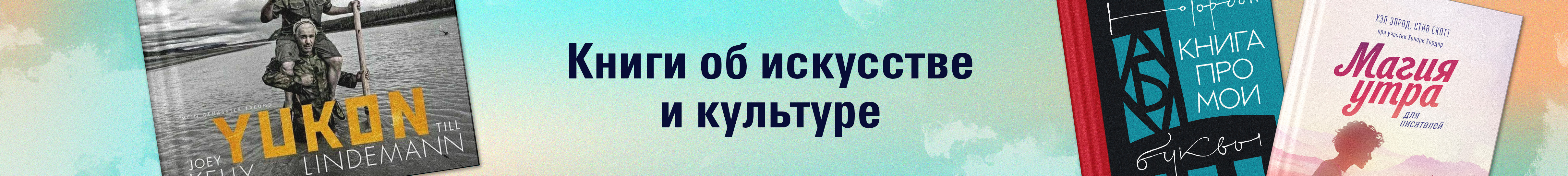 Лучшие книги по искусству и культуре от Республики