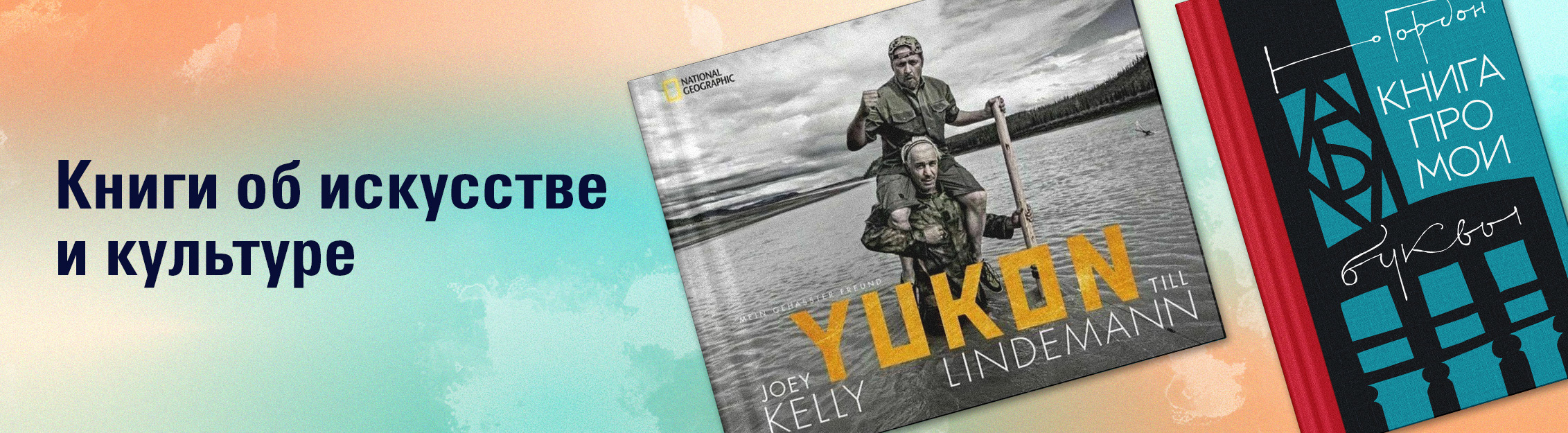 Искусство и культура в Р*. ТОП-20 лучших книг