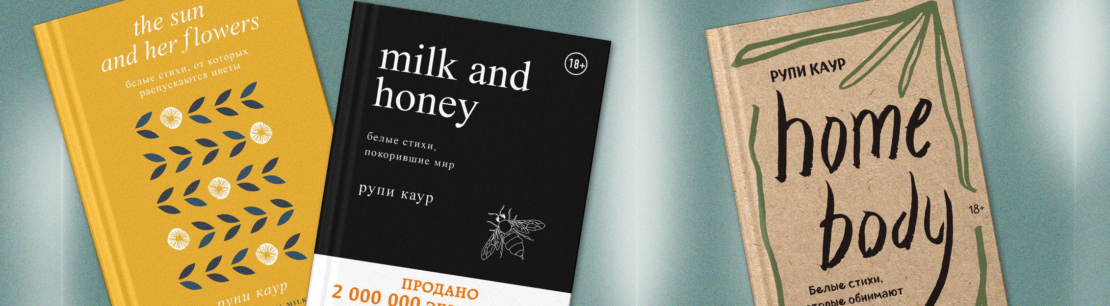 Новинка Рупи Каур в Р*.