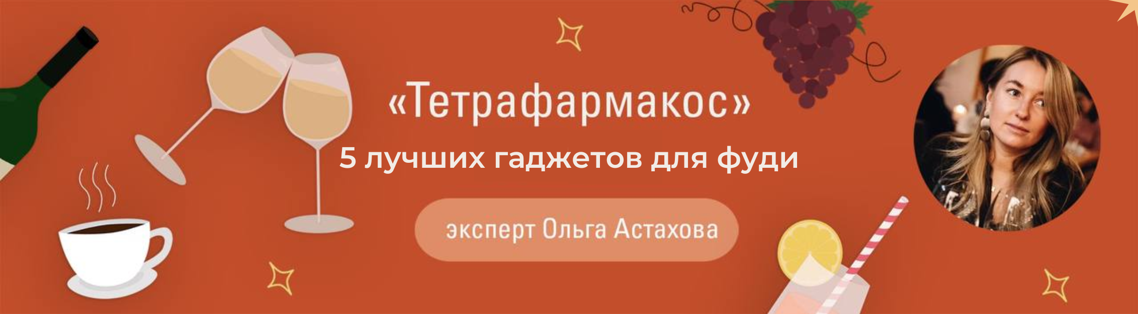 5 лучших гаджетов для фуди.