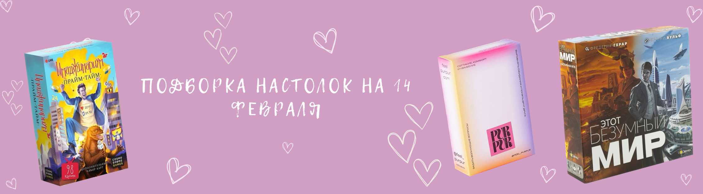 Настольные игры к 14 февраля.