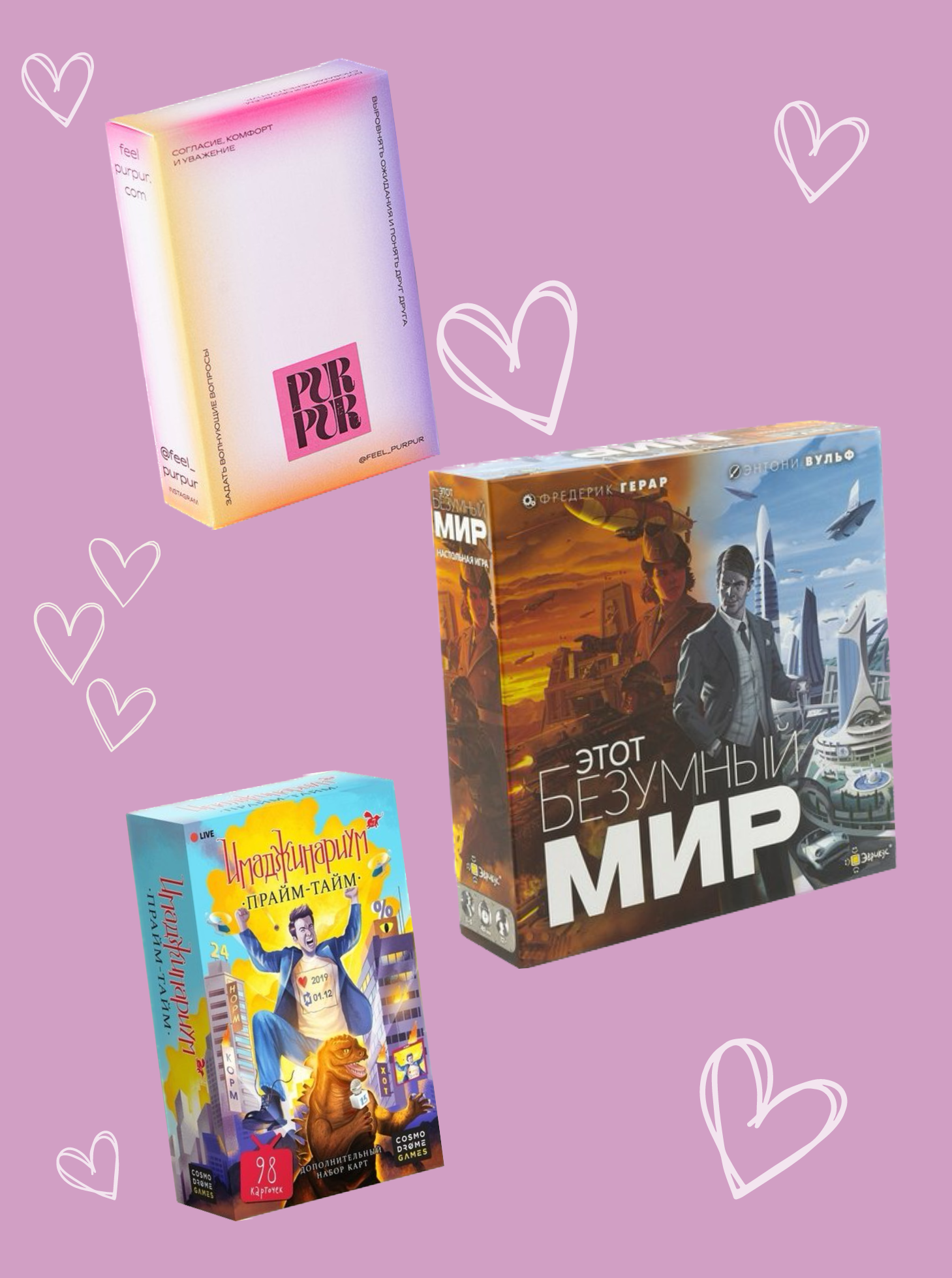 Настольные игры к 14 февраля.