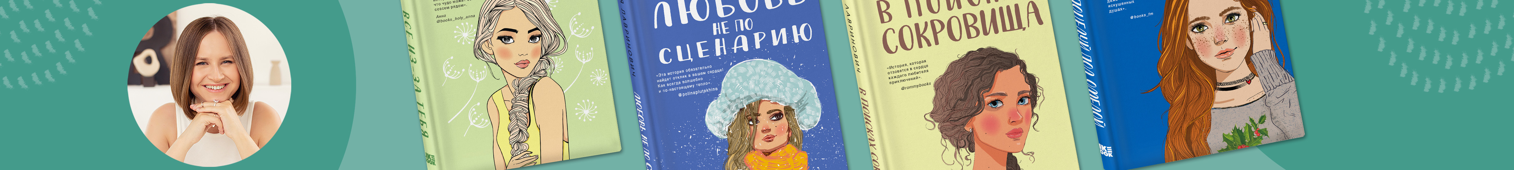 Ася Лавринович в Р*.