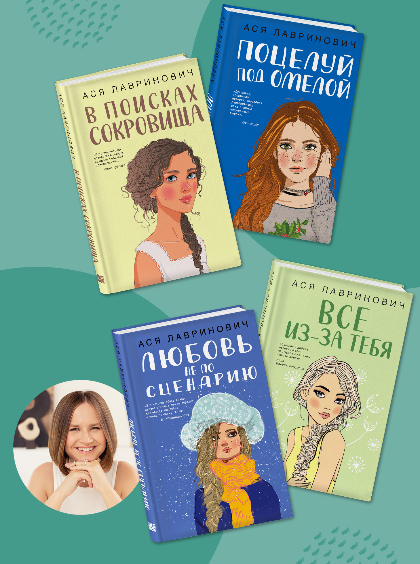 Ася Лавринович в Р*.