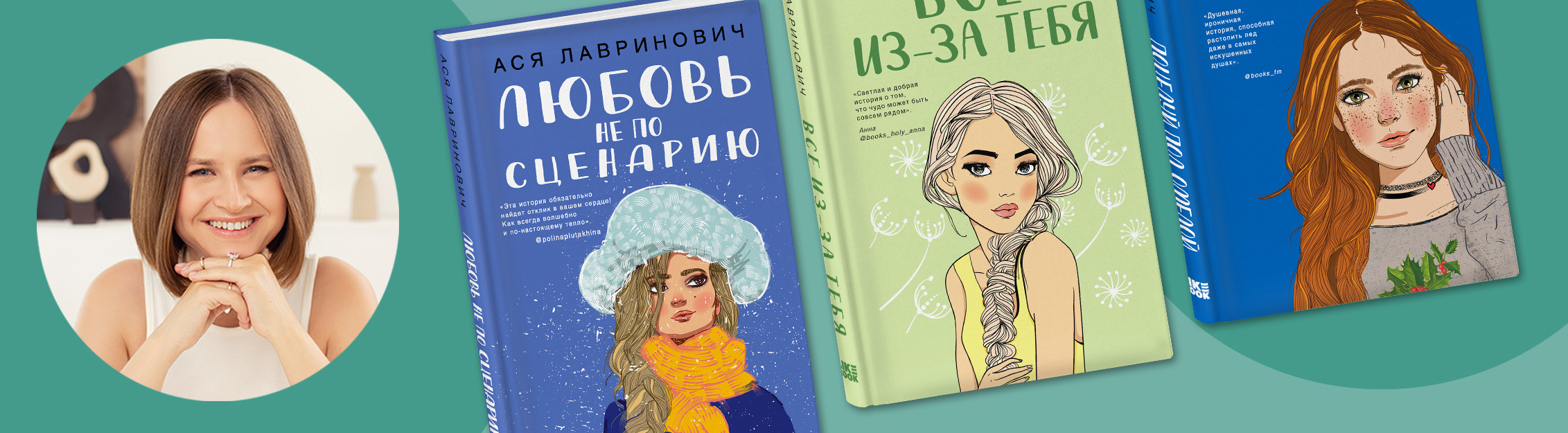 Ася Лавринович в Р*.