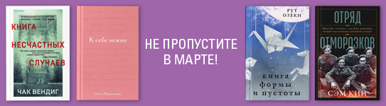 Не пропустите в марте.