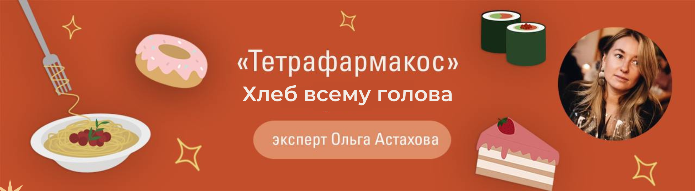 Хлеб всему голова.