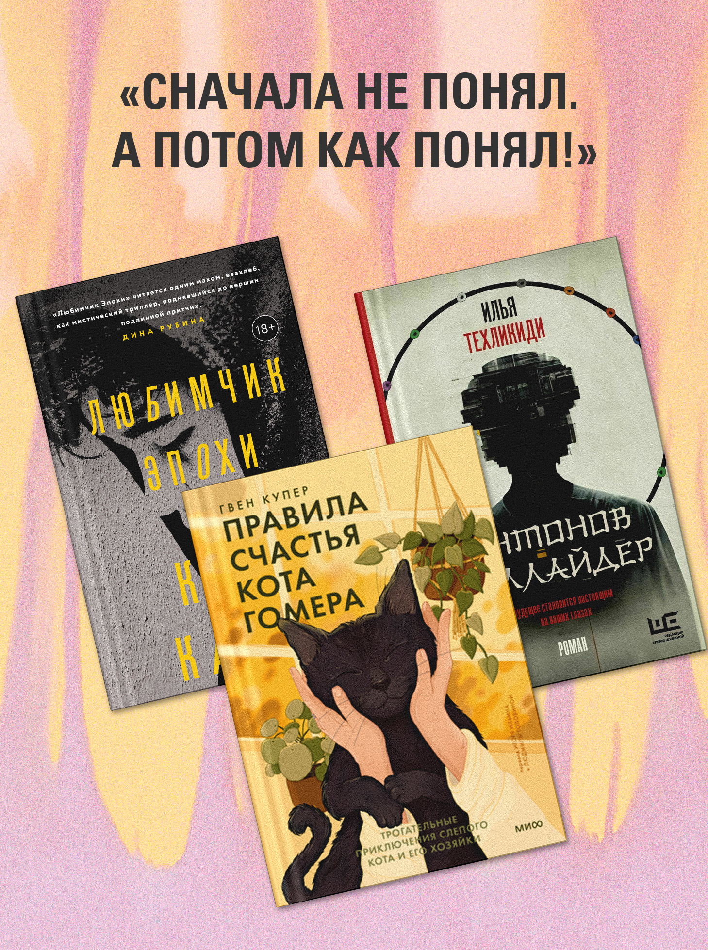 Сначала не понял, а потом как понял.