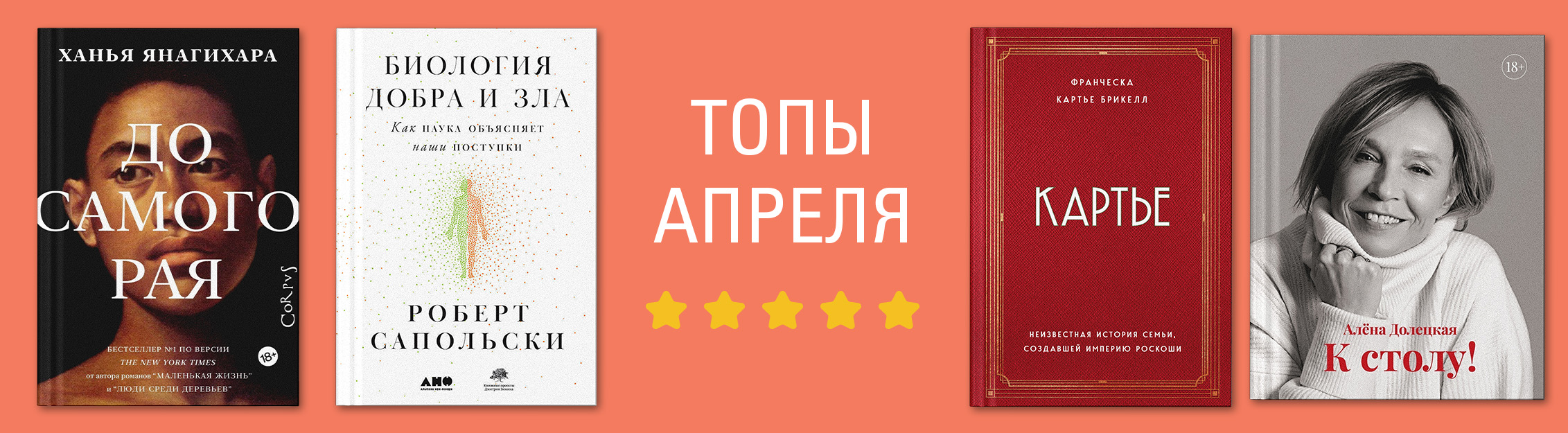 Бестселлеры апреля в Р*.