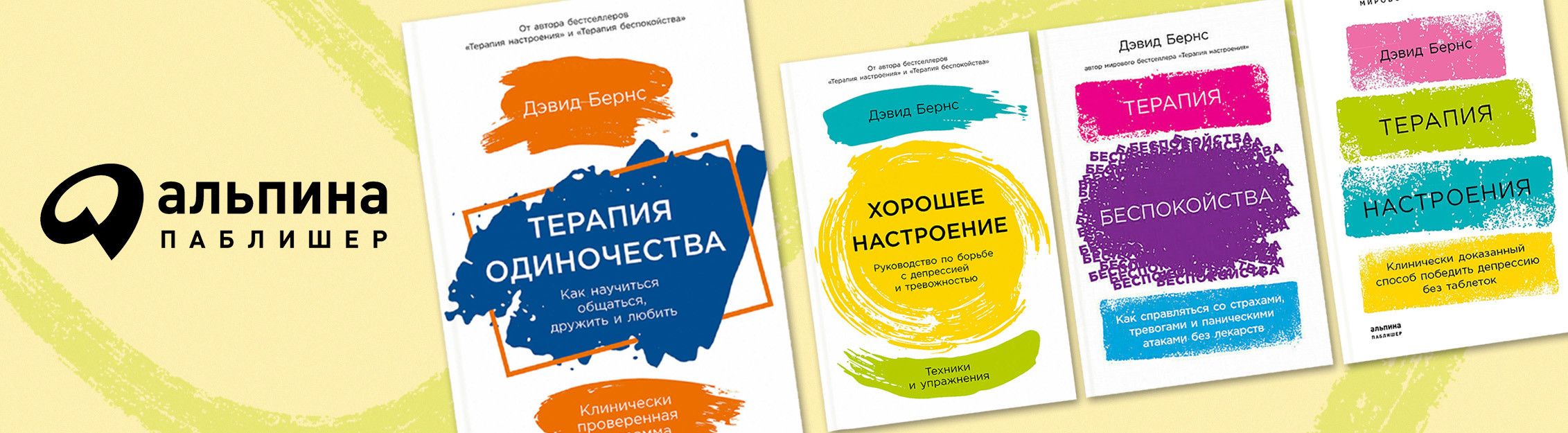 Новинка Дэвида Бернса в Р*.