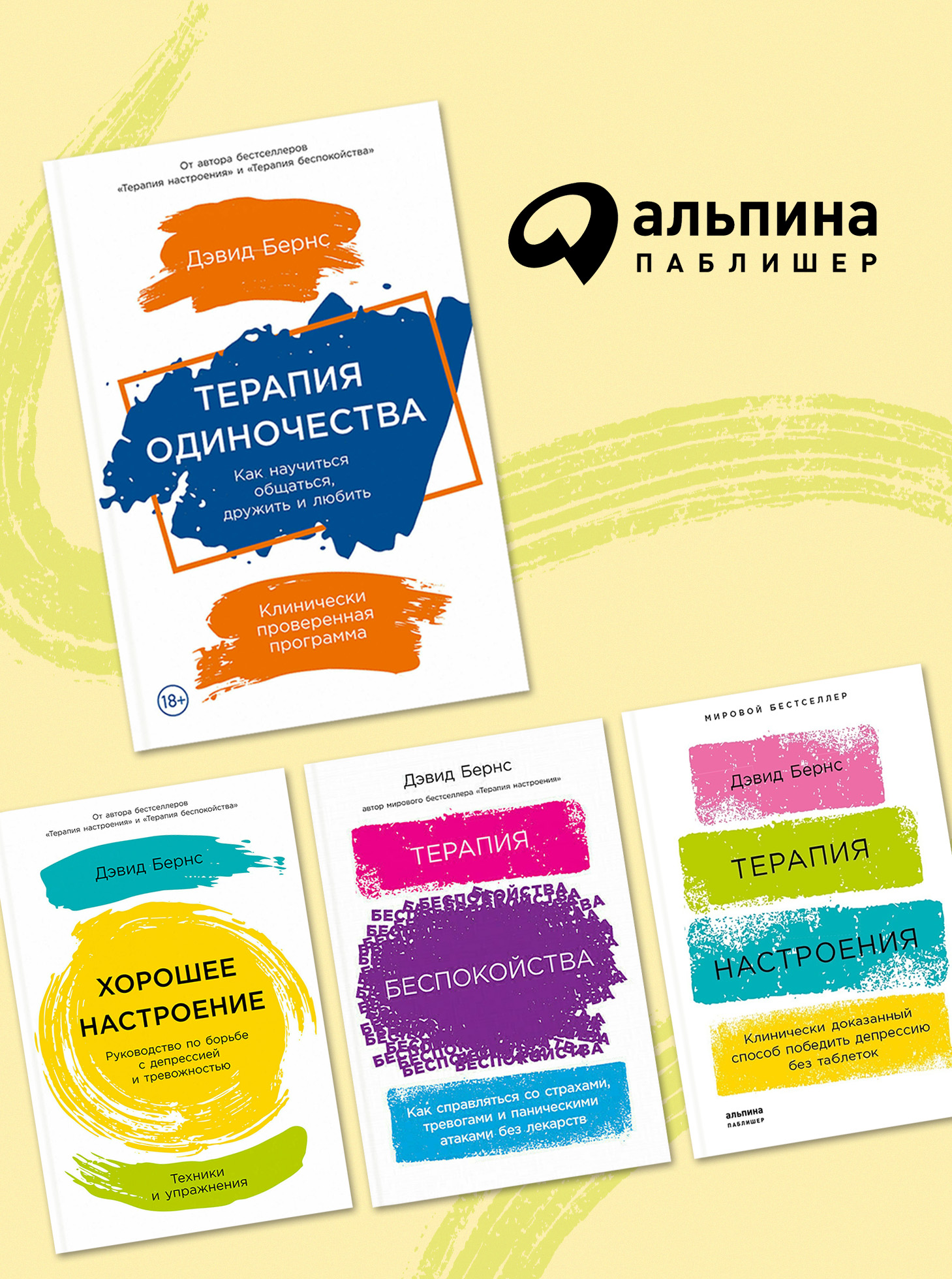 Новинка Дэвида Бернса в Р*.