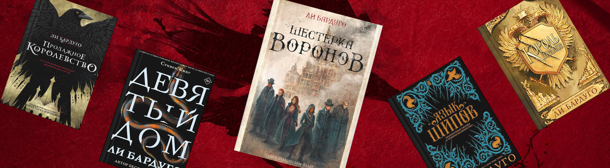 Красивая «Шестёрка Воронов» в Р*.