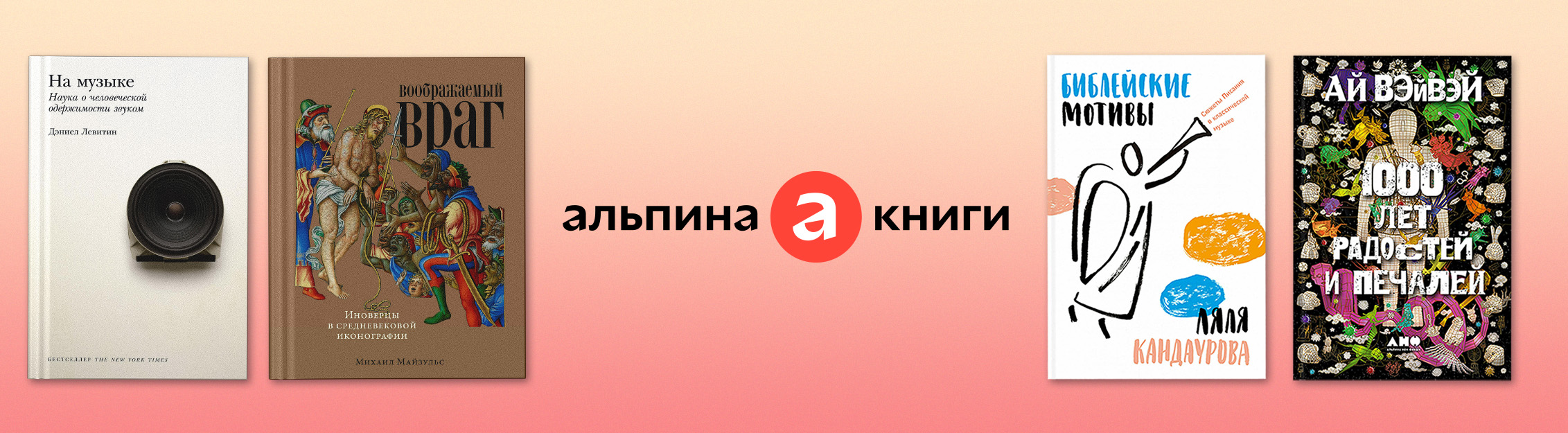 Книги издательства ​«Альпина Паблишер» в Р*.
