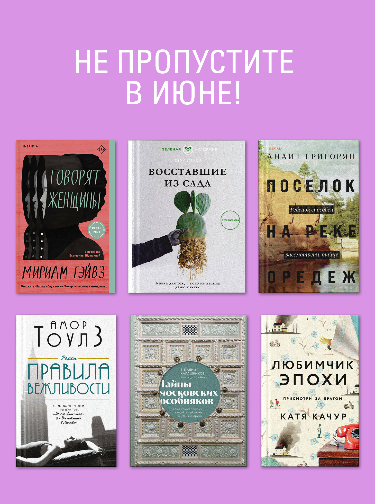 Не пропустите в июне.