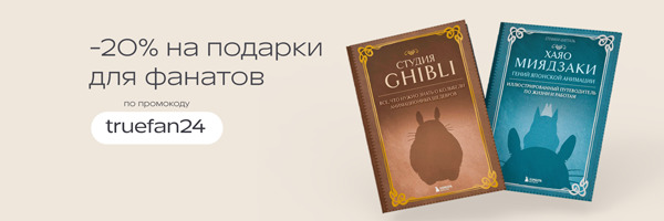 -20% на на подборку подарков для фанатов