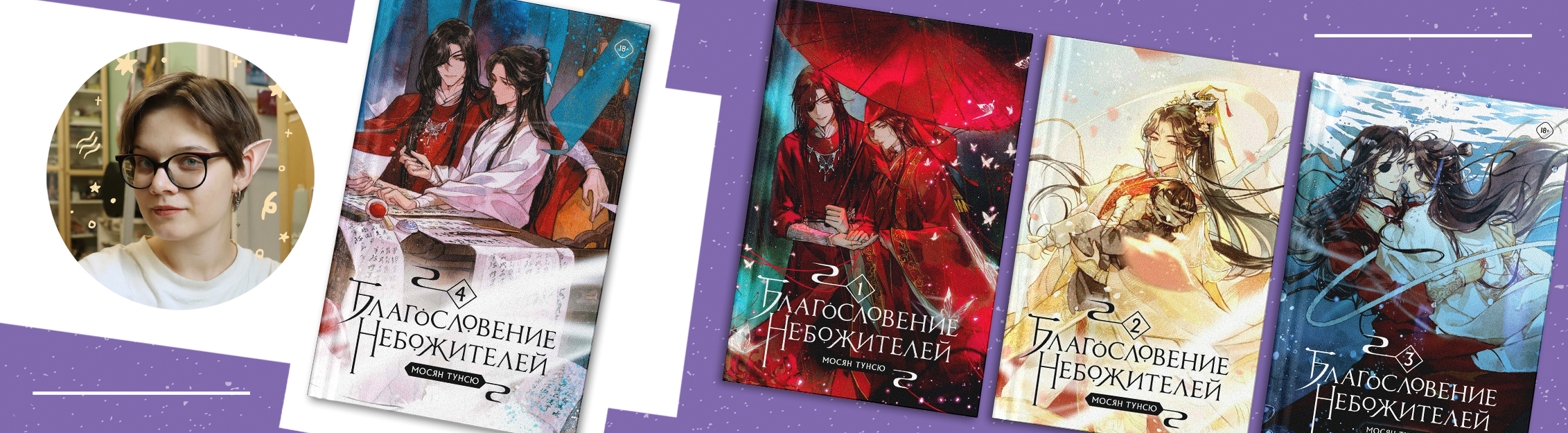 «Благословение небожителей» и Антейку в Р*