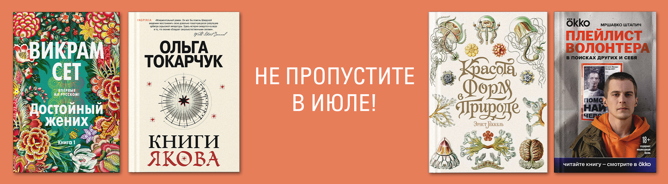 Не пропустите в июле.