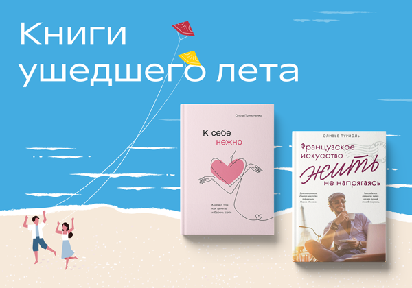 Книги ушедшего лета.