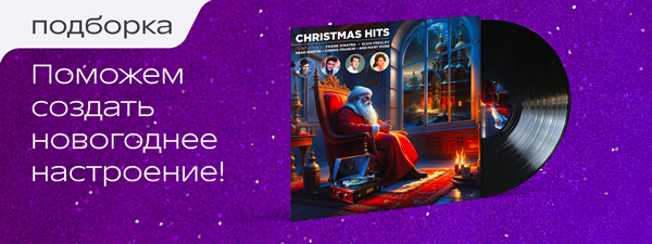Поможем создать новогоднее настроение!