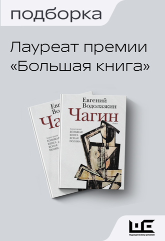«Чагин» – Большая Книга.