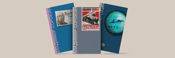 Финал трилогии о докторе Гарине в Р*.