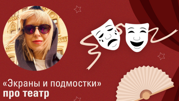 Пять премьер сезона 2023-2024: Любить театр до обморока.