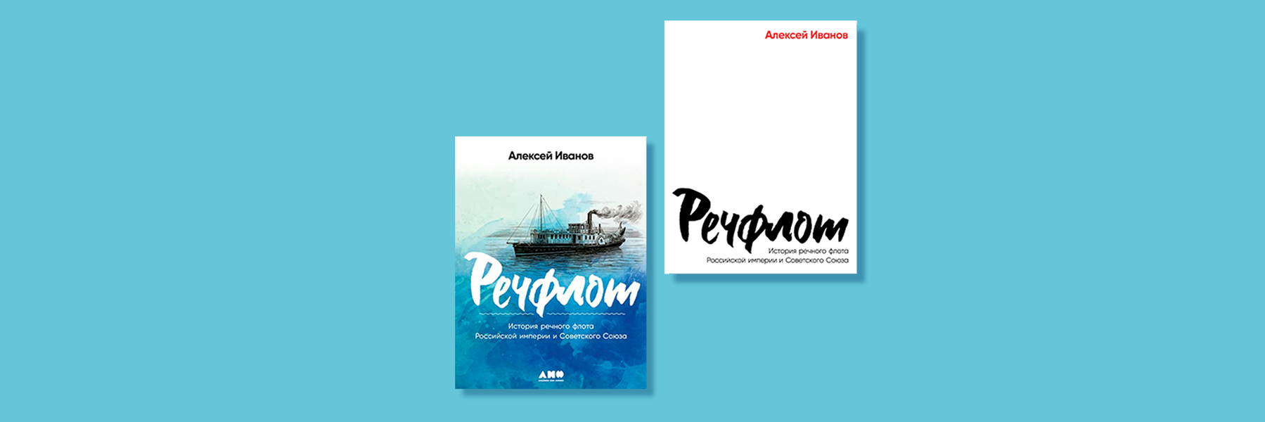 Новый исторический текст Алексея Иванова