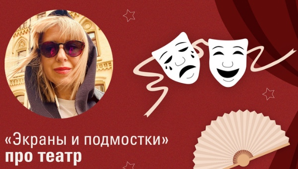 Театральная Вселенная Антона Фёдорова.