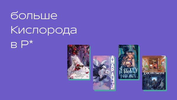 Больше Кислорода в Р*.