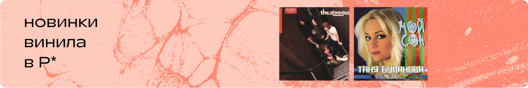 Ноябрьские новинки винила в Р*. 