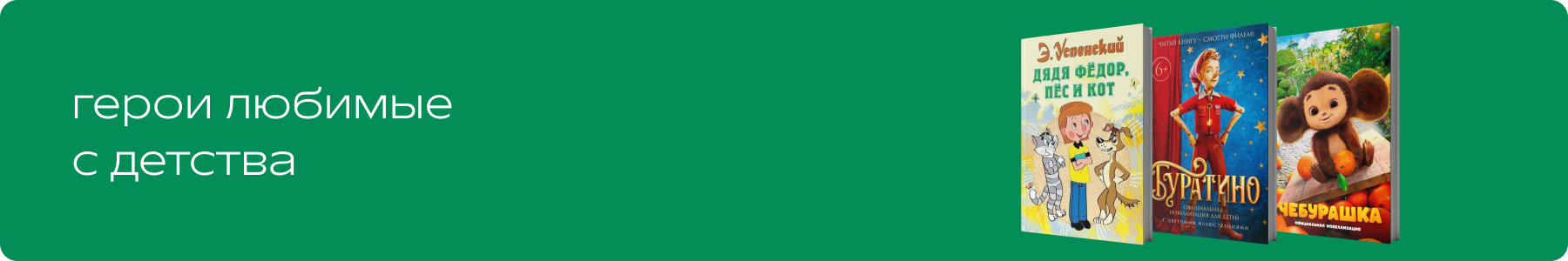 В кино — новые приключения, в книгах — любимые истории!