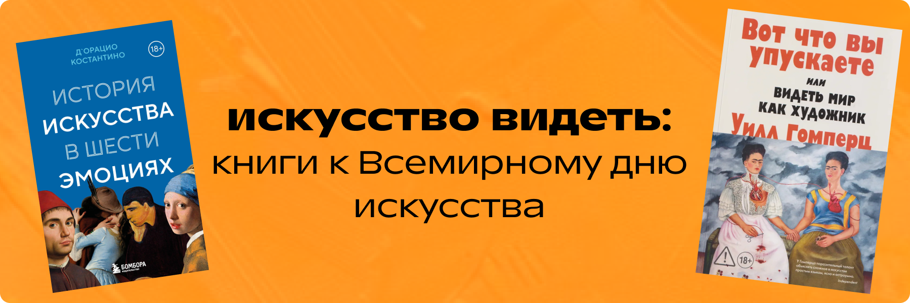 Искусство видеть: книги к Всемирному дню искусства